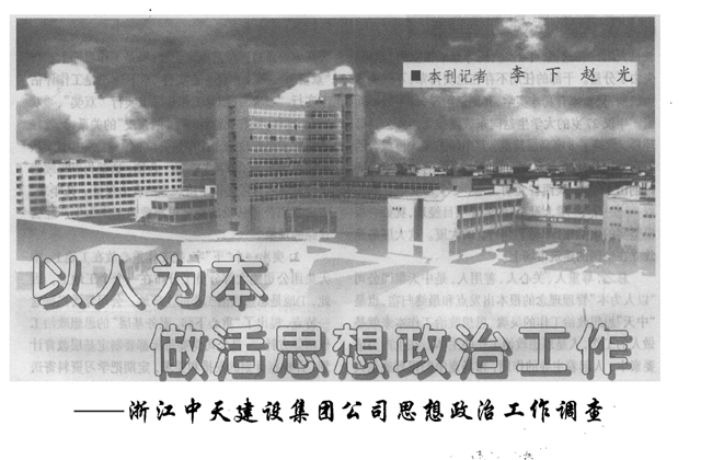 《求是》杂志：《以人为本 做活思想政治工作》