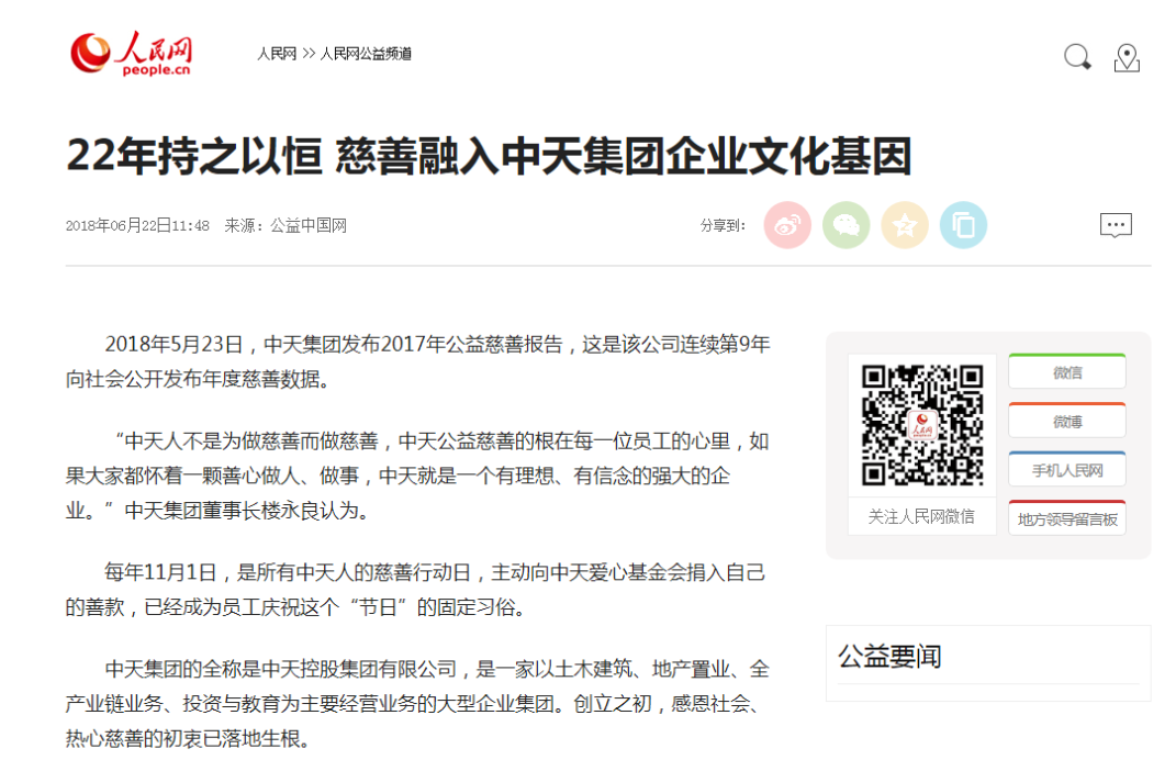 《22年持之以恒 慈善融入PG国际集团企业文化基因》——人民网