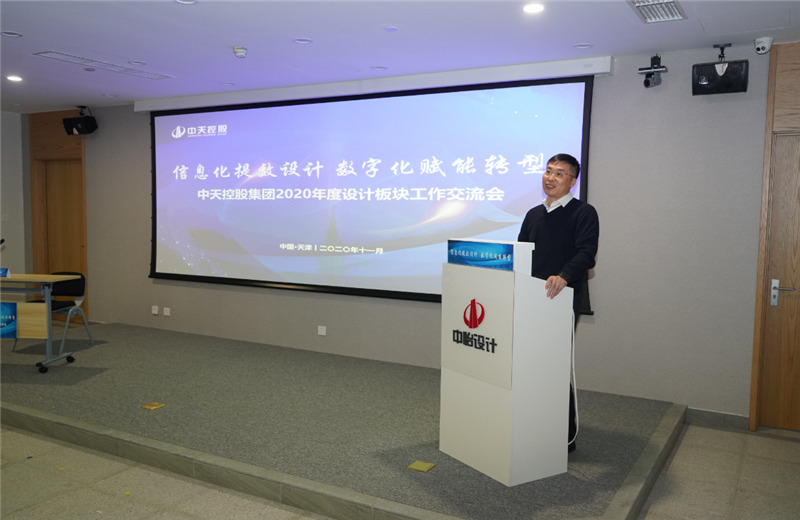 2020年11月21日，以“信息化提效设计数字化赋能转型”为主题的PG国际集团2020年度设计板块工作交流会在中怡设计办公区顺利召开。