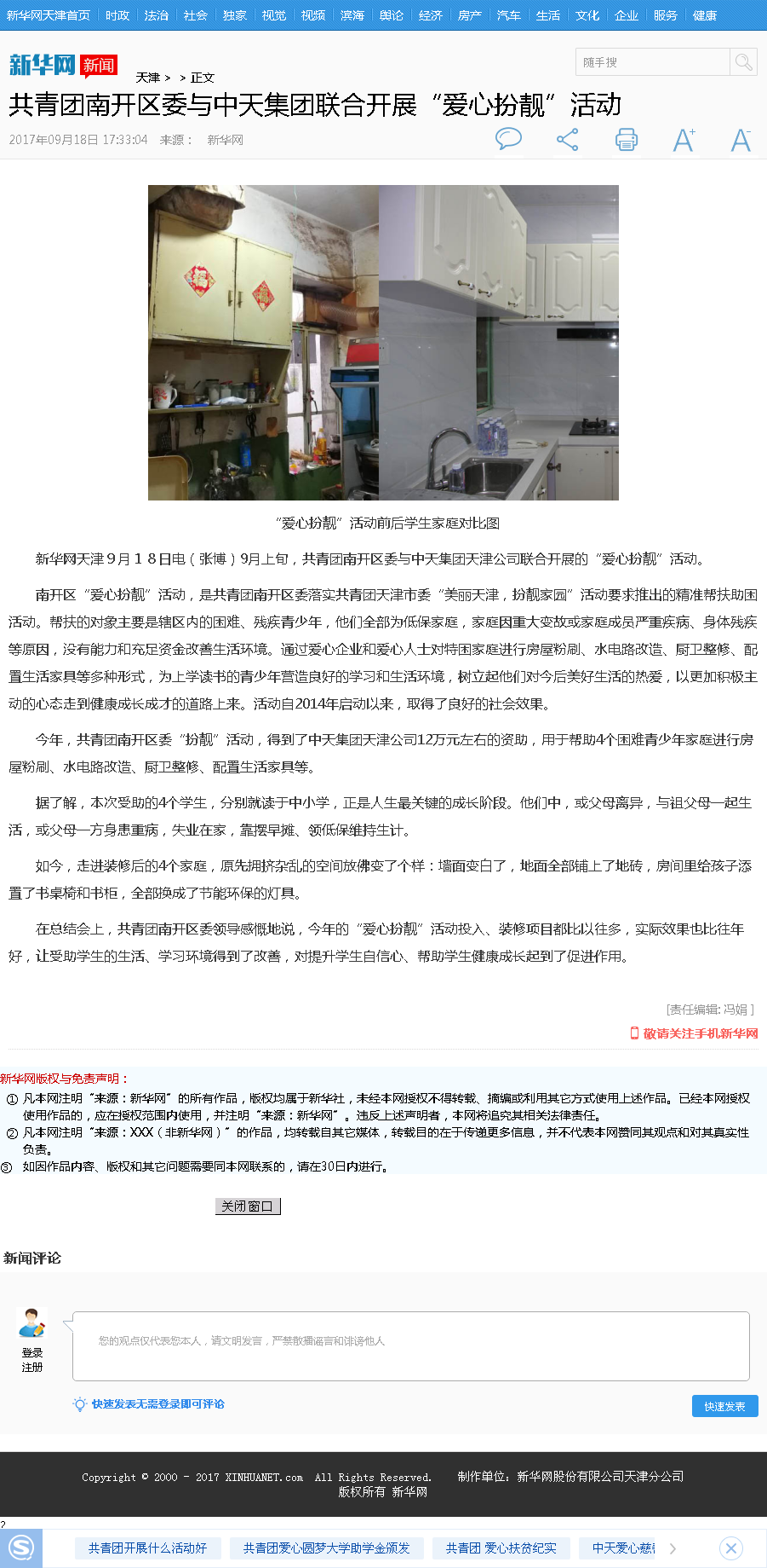 新华网：共青团南开区委与PG国际集团联合开展“爱心扮靓”活动.png